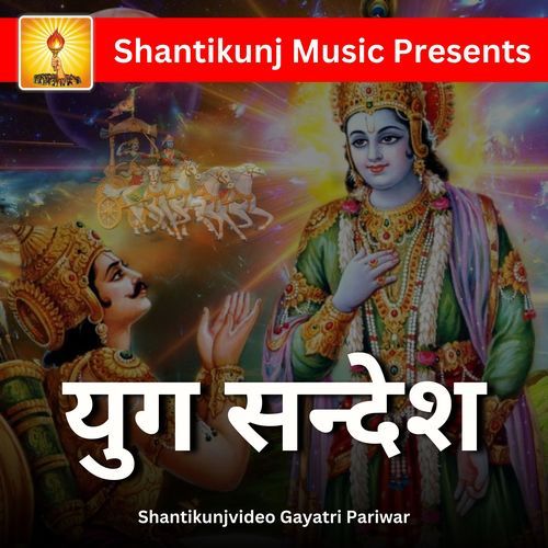 Yug Sandesh Gayatri MP3 Download
